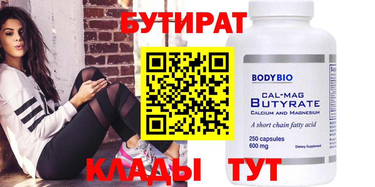 Бутират бутик  Вход с VPN  Тимашёвск 