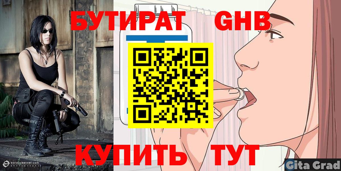 БУТИРАТ BDO Тимашёвск