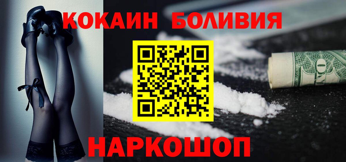 COCAIN Боливия Тимашёвск