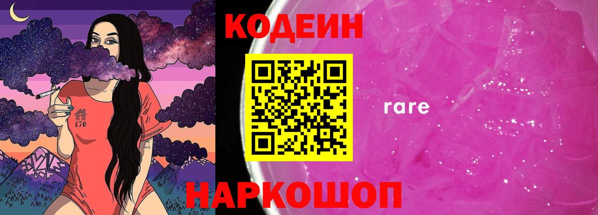 Кодеин Purple Drank  Кодеин Purple Drank  Тимашёвск  Вход с VPN 