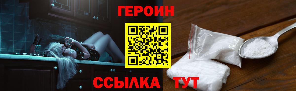 Тимашёвск  Героин хмурый  Вход с VPN 