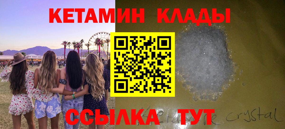 Кетамин ketamine Тимашёвск