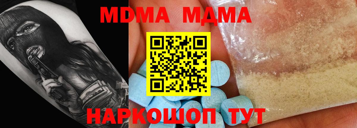 Тимашёвск  MDMA кристаллы  МДМА VHQ  Вход с VPN 