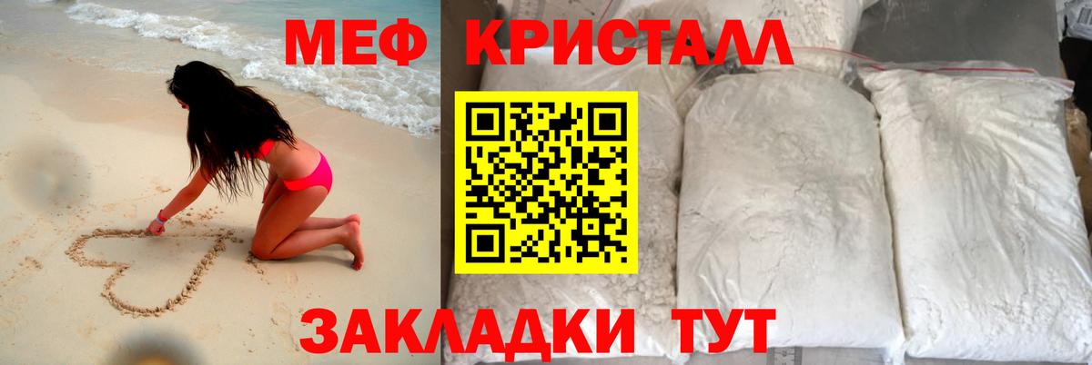 Меф мука Тимашёвск