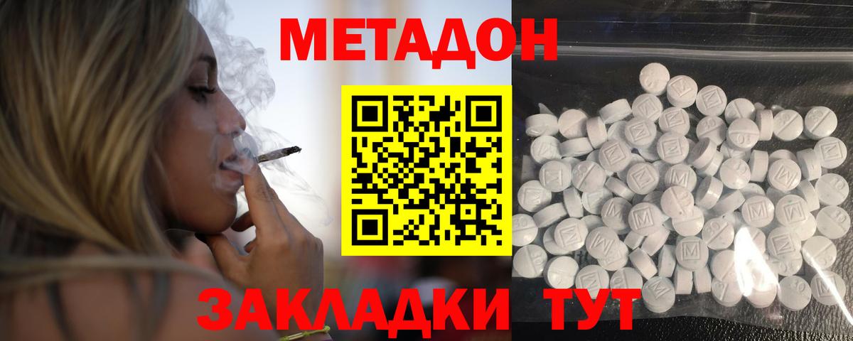 Метадон кристалл  Метадон methadone  Вход с VPN  Тимашёвск 