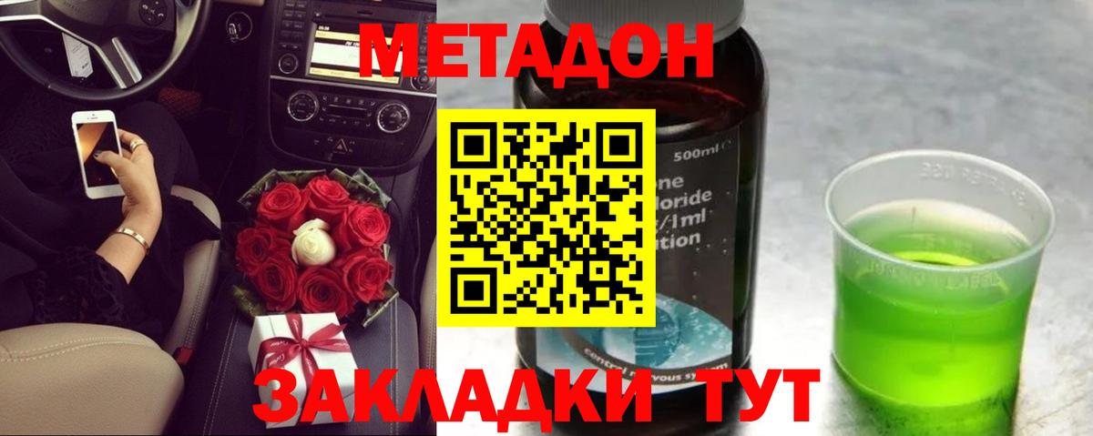 МЕТАДОН мёд Тимашёвск