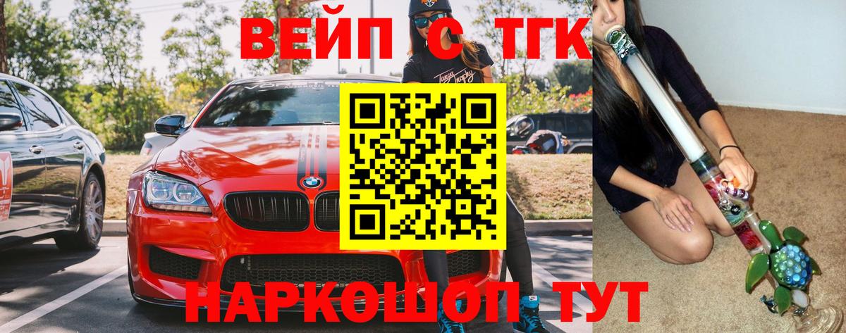 ТГК вейп с тгк Тимашёвск